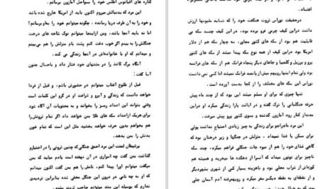 دانلود کتاب جنگلهای تاریک آمازون ژول ورن PDF