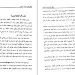 دانلود کتاب جنگلهای تاریک آمازون ژول ورن PDF