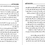 دانلود کتاب جنگلهای تاریک آمازون ژول ورن PDF