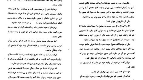 دانلود کتاب جنگلهای تاریک آمازون ژول ورن PDF