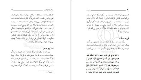 دانلود کتاب جهاد مرتضی مطهری PDF