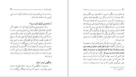 دانلود کتاب جهاد مرتضی مطهری PDF