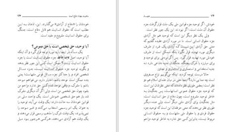 دانلود کتاب جهاد مرتضی مطهری PDF