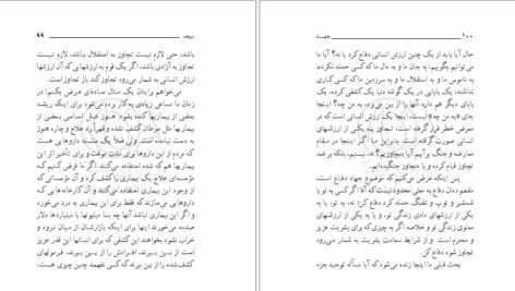 دانلود کتاب جهاد مرتضی مطهری PDF