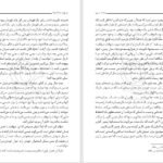 دانلود کتاب حماسه حسینی جلد اول مرتضی مطهری PDF