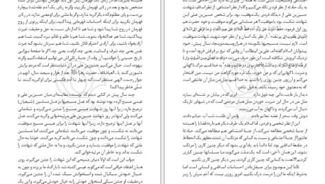 دانلود کتاب حماسه حسینی جلد اول مرتضی مطهری PDF