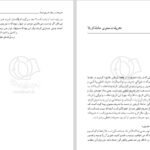 دانلود کتاب حماسه حسینی جلد اول مرتضی مطهری PDF