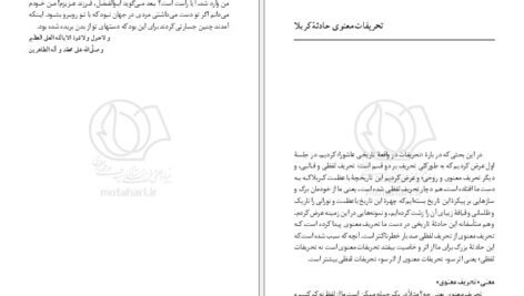 دانلود کتاب حماسه حسینی جلد اول مرتضی مطهری PDF
