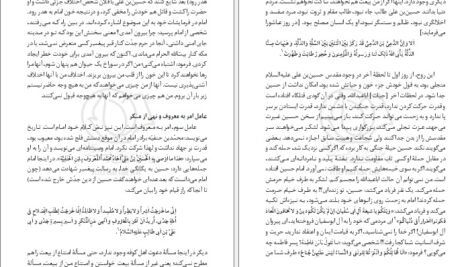 دانلود کتاب حماسه حسینی جلد اول مرتضی مطهری PDF