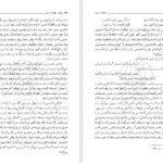 دانلود کتاب حماسه حسینی جلد اول مرتضی مطهری PDF