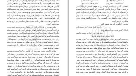 دانلود کتاب حماسه حسینی جلد اول مرتضی مطهری PDF