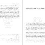 دانلود کتاب حماسه حسینی جلد دوم مرتضی مطهری PDF