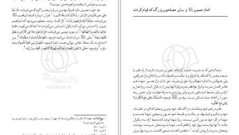 دانلود کتاب حماسه حسینی جلد دوم مرتضی مطهری PDF