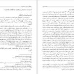 دانلود کتاب حماسه حسینی جلد دوم مرتضی مطهری PDF