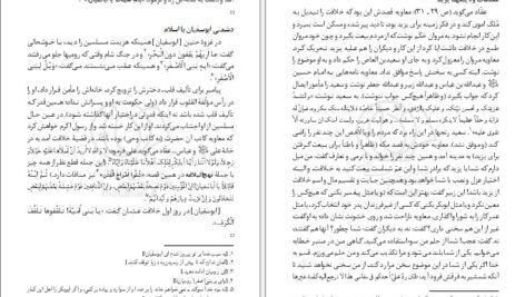 دانلود کتاب حماسه حسینی جلد دوم مرتضی مطهری PDF