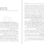 دانلود کتاب حماسه حسینی جلد دوم مرتضی مطهری PDF
