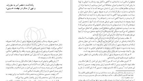 دانلود کتاب حماسه حسینی جلد دوم مرتضی مطهری PDF