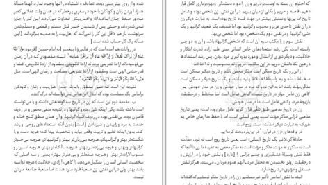دانلود کتاب حماسه حسینی جلد دوم مرتضی مطهری PDF