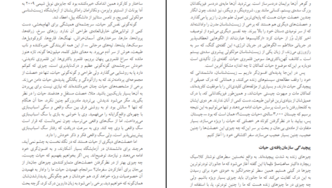 دانلود کتاب حیات چیست؟ پل نرس PDF