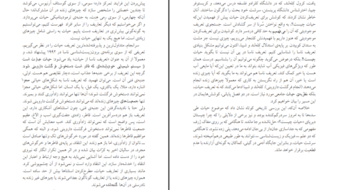 دانلود کتاب حیات چیست؟ پل نرس PDF