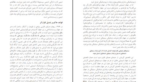 دانلود کتاب حیات چیست؟ پل نرس PDF