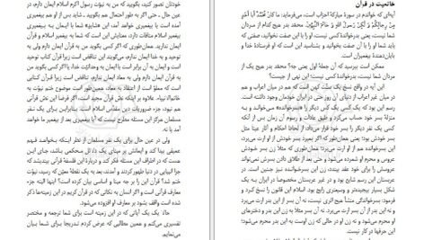 دانلود کتاب خاتمیت مرتضی مطهری PDF