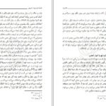 دانلود کتاب خاتمیت مرتضی مطهری PDF