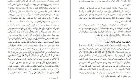 دانلود کتاب خاتمیت مرتضی مطهری PDF