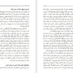 دانلود کتاب خاتمیت مرتضی مطهری PDF