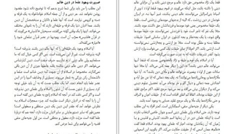 دانلود کتاب خاتمیت مرتضی مطهری PDF