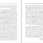 دانلود کتاب خاتمیت مرتضی مطهری PDF