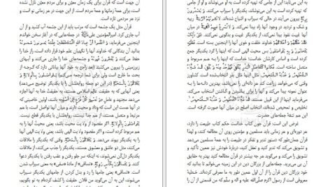 دانلود کتاب خاتمیت مرتضی مطهری PDF