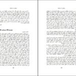 دانلود کتاب خاطرات یک دختر جوان آن فرانک PDF