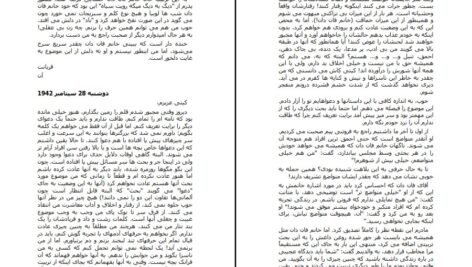 دانلود کتاب خاطرات یک دختر جوان آن فرانک PDF