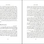 دانلود کتاب خاطرات یک دختر جوان آن فرانک PDF