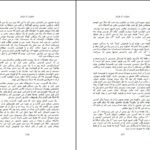 دانلود کتاب خاطرات یک دختر جوان آن فرانک PDF