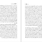دانلود کتاب خانواده ای محترم بهمن فرزانه PDF
