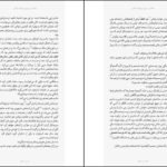دانلود کتاب خانه آن سوی دریاچه رایلی سیجر PDF