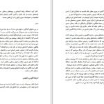 دانلود کتاب خدمات متقابل اسلام و ایران مرتضی مطهری PDF
