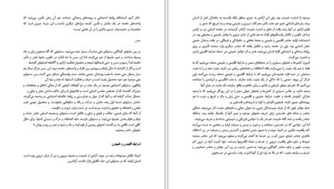 دانلود کتاب خدمات متقابل اسلام و ایران مرتضی مطهری PDF