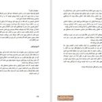 دانلود کتاب خدمات متقابل اسلام و ایران مرتضی مطهری PDF