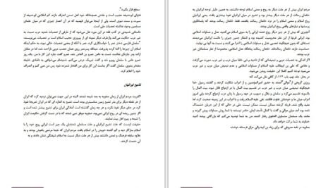 دانلود کتاب خدمات متقابل اسلام و ایران مرتضی مطهری PDF