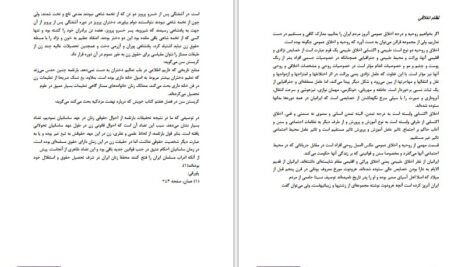 دانلود کتاب خدمات متقابل اسلام و ایران مرتضی مطهری PDF