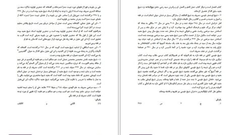 دانلود کتاب خدمات متقابل اسلام و ایران مرتضی مطهری PDF