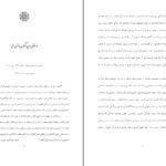 دانلود کتاب خردنامه شروین وکیلی PDF