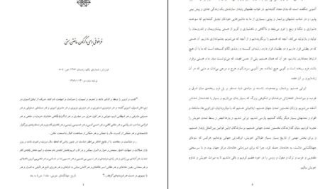 دانلود کتاب خردنامه شروین وکیلی PDF