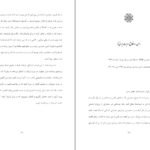 دانلود کتاب خردنامه شروین وکیلی PDF