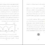 دانلود کتاب خردنامه شروین وکیلی PDF