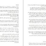 دانلود کتاب خواب زمستانی گلی ترقی PDF