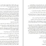دانلود کتاب خواب زمستانی گلی ترقی PDF